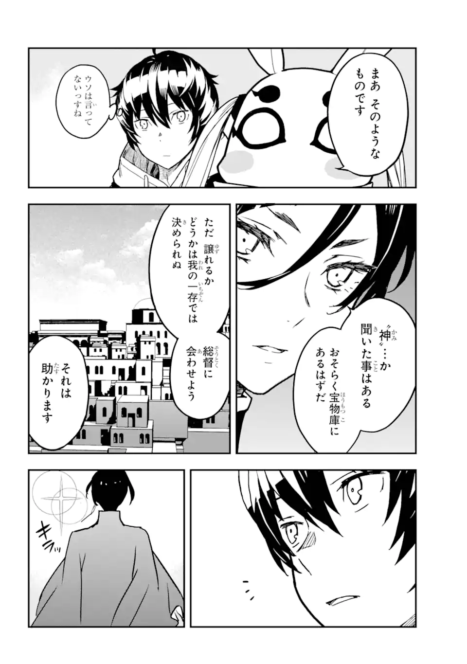 千万社異世界通商部 第5.1話 - Page 10