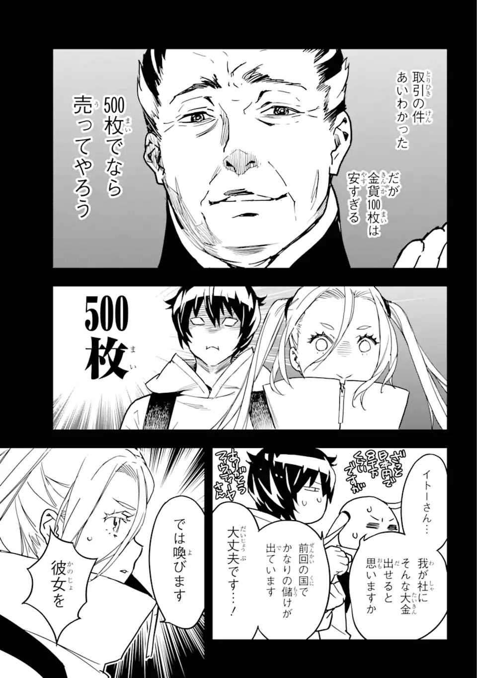 千万社異世界通商部 第5.3話 - Page 2