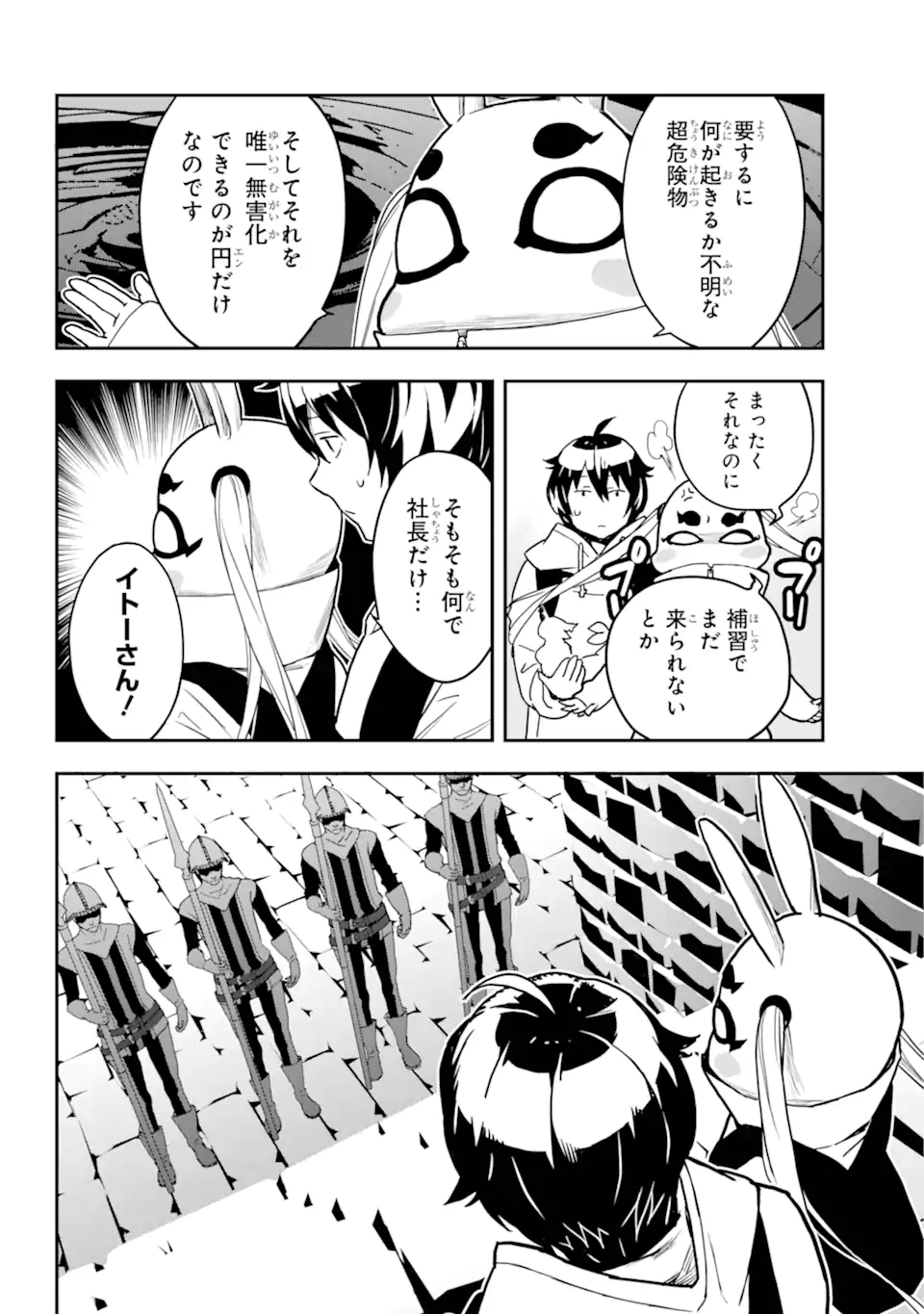 千万社異世界通商部 第5.3話 - Page 6