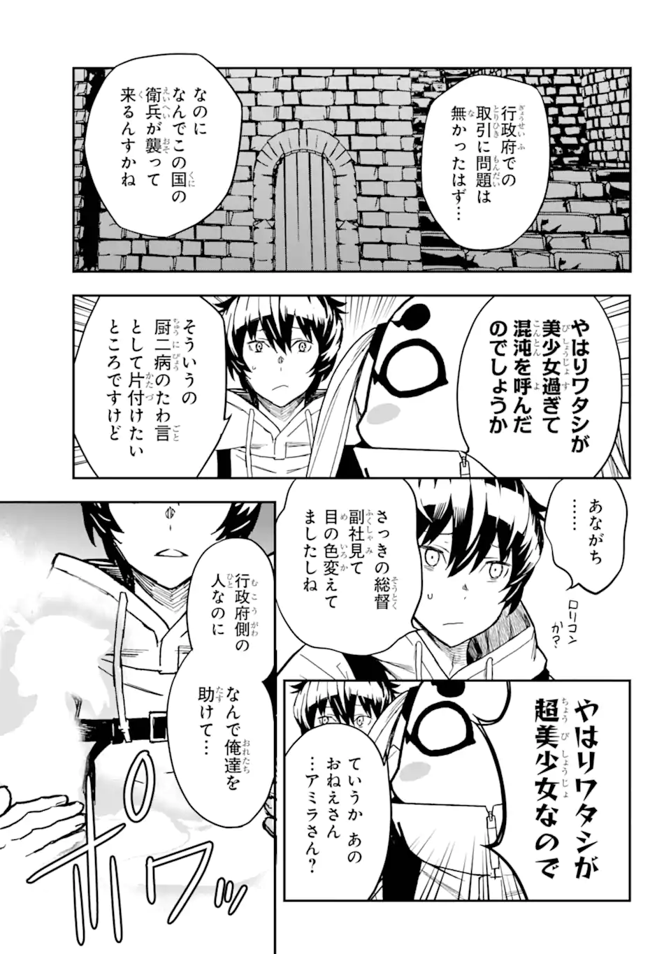 千万社異世界通商部 第5.3話 - Page 12