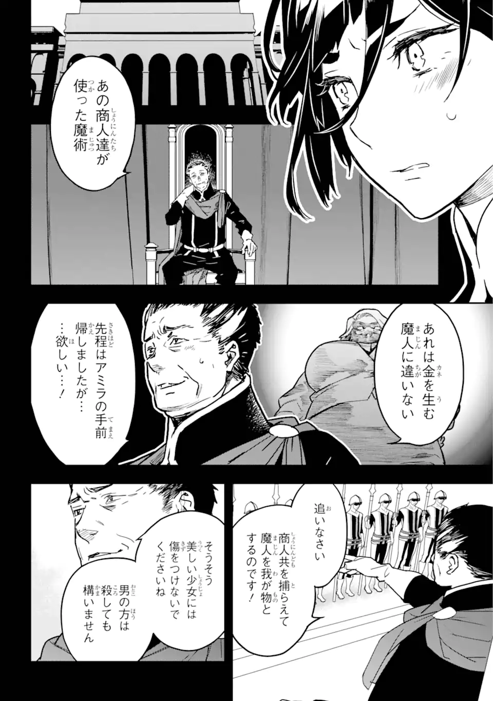 千万社異世界通商部 第6.1話 - Page 7