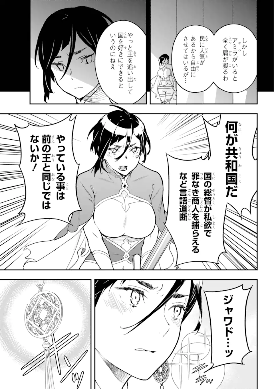 千万社異世界通商部 第6.1話 - Page 8