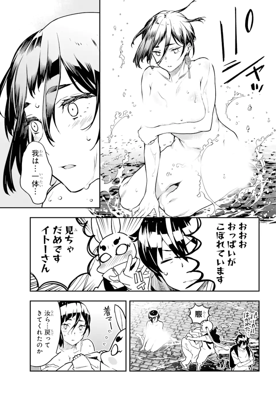 千万社異世界通商部 第6.2話 - Page 2