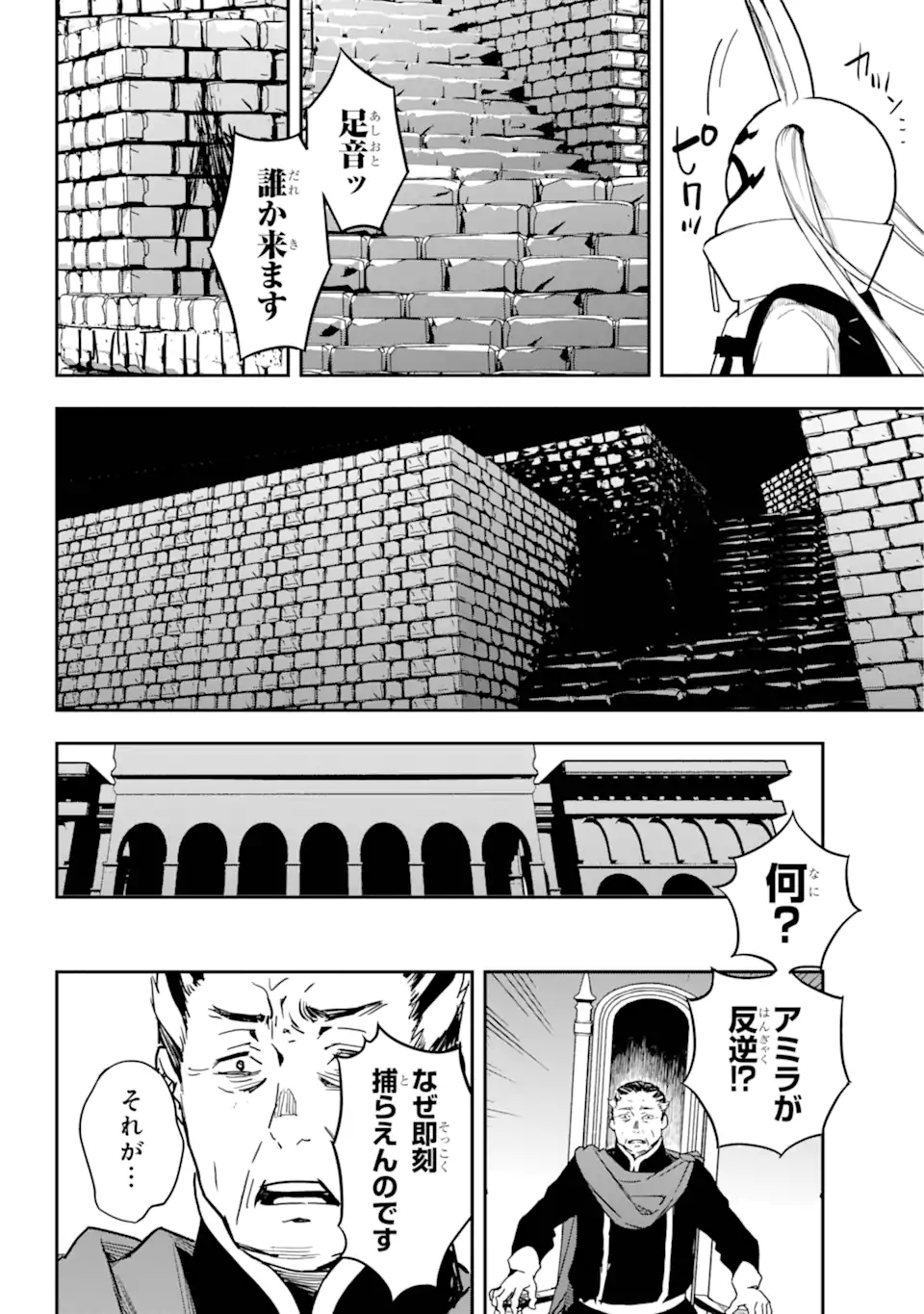 千万社異世界通商部 第6.2話 - Page 6