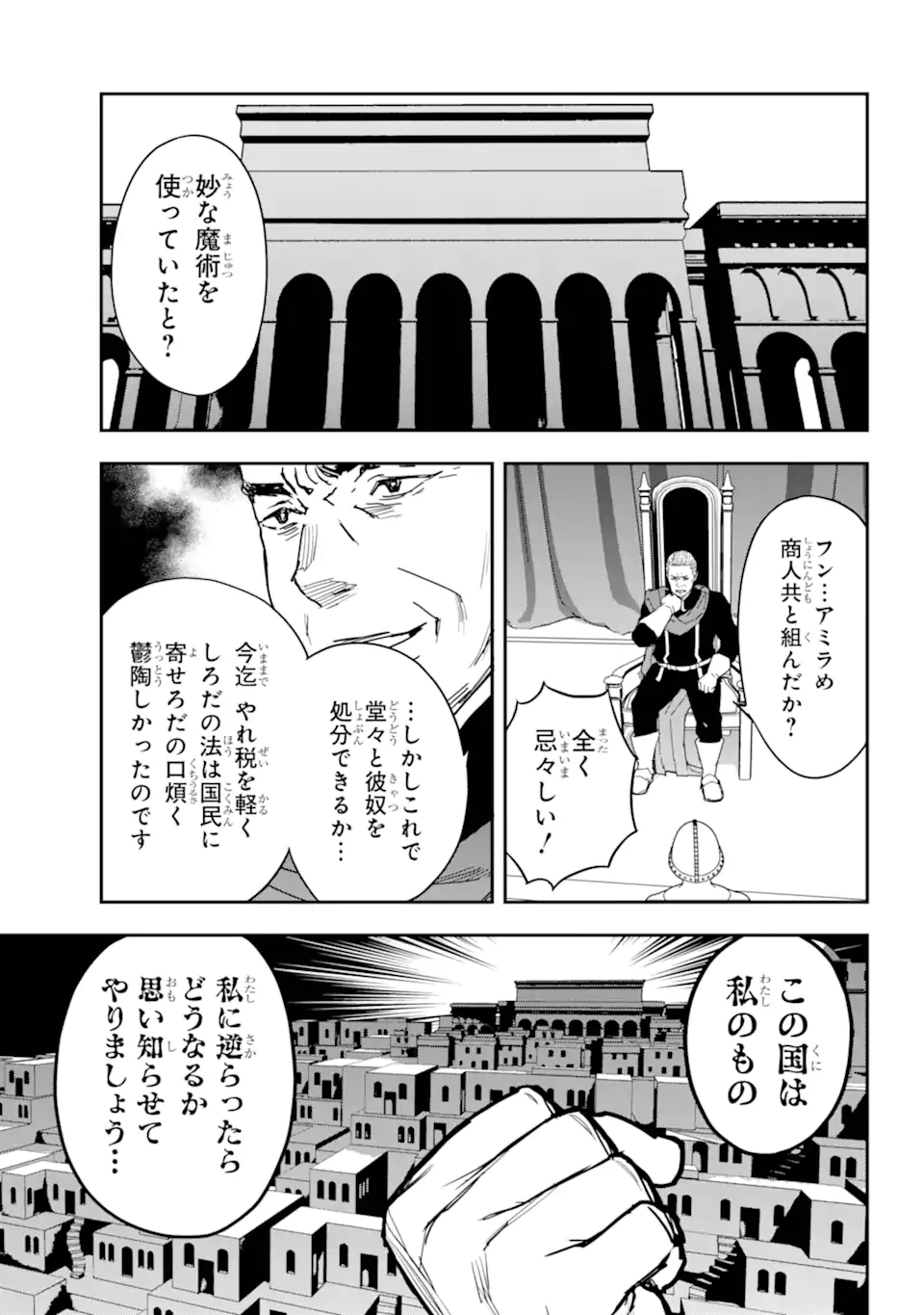 千万社異世界通商部 第6.2話 - Page 6