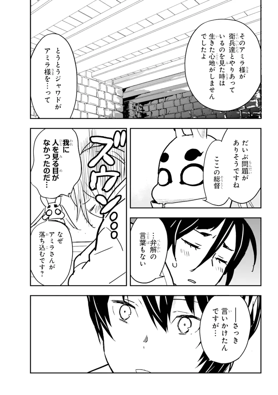 千万社異世界通商部 第6.2話 - Page 9