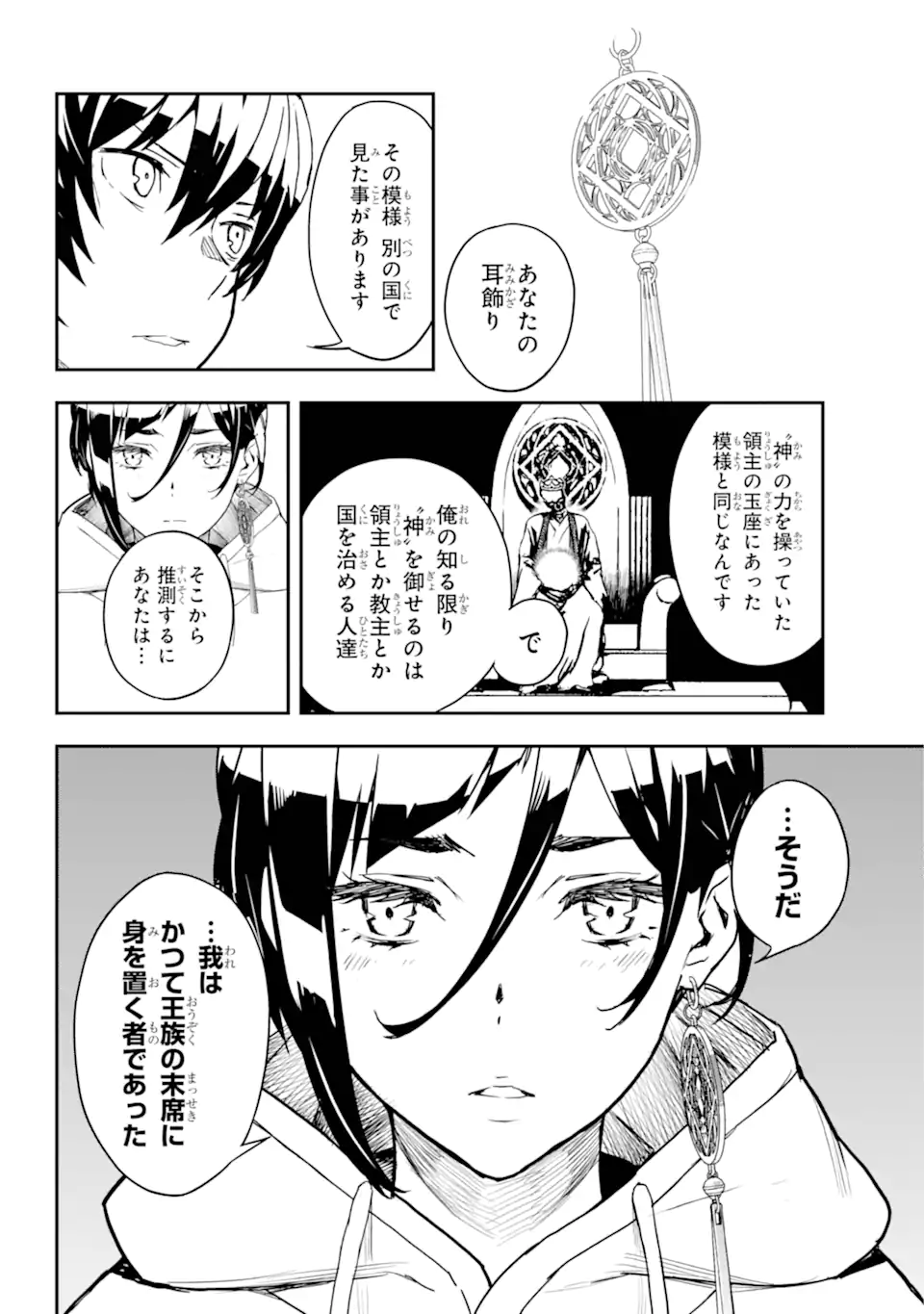 千万社異世界通商部 第6.2話 - Page 9