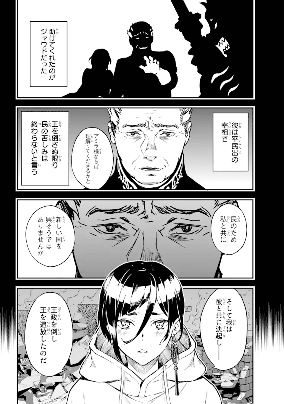 千万社異世界通商部 第6.2話 - Page 11