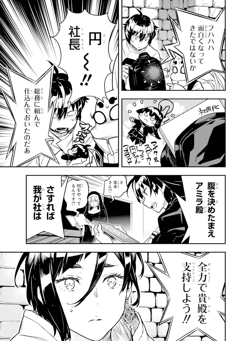 千万社異世界通商部 第6.3話 - Page 6