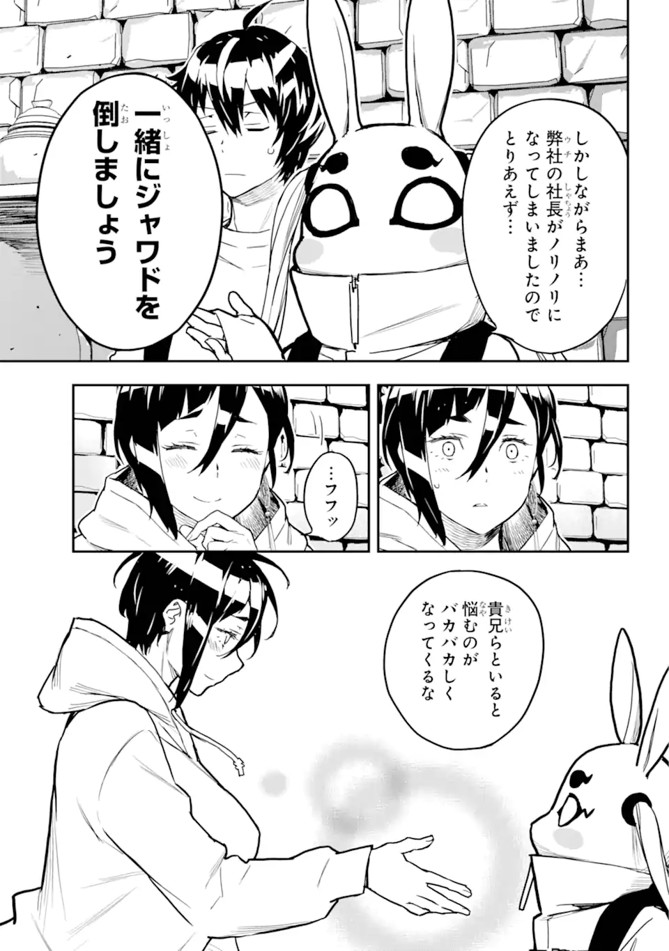 千万社異世界通商部 第6.3話 - Page 8