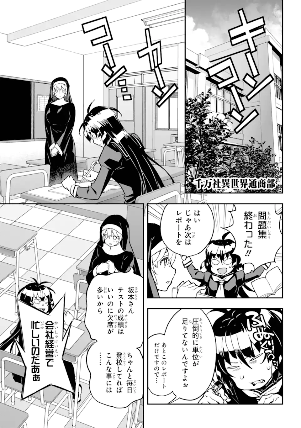 千万社異世界通商部 第7.1話 - Page 1