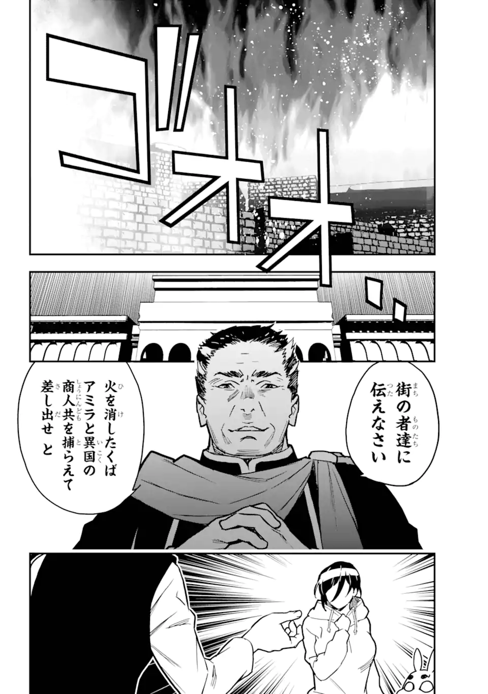 千万社異世界通商部 第7.1話 - Page 5