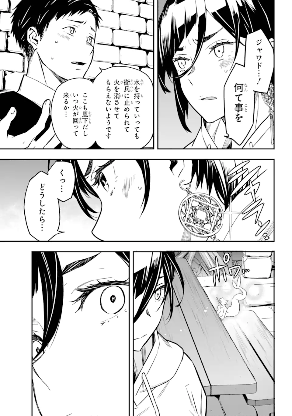 千万社異世界通商部 第7.1話 - Page 5