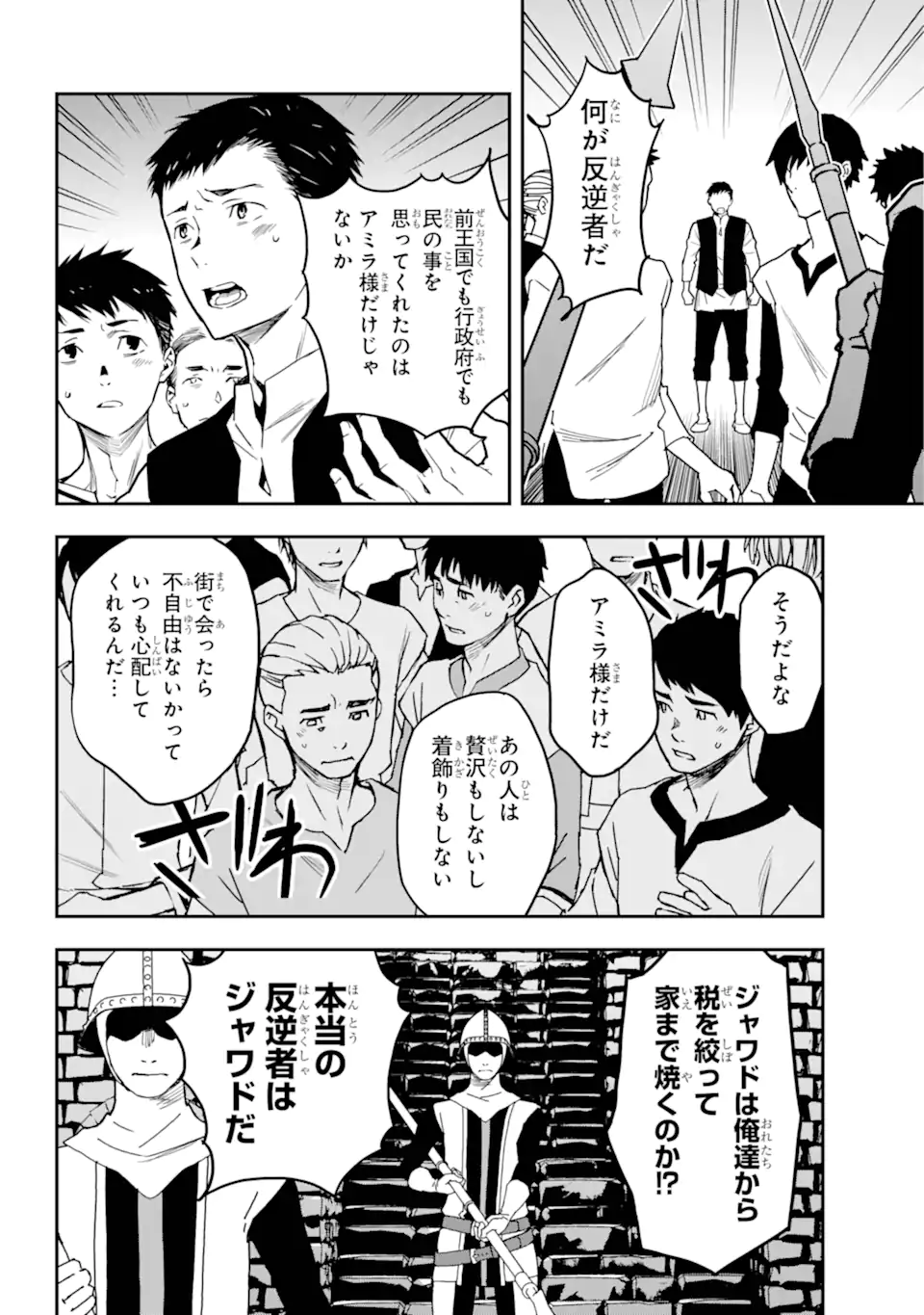 千万社異世界通商部 第7.2話 - Page 2