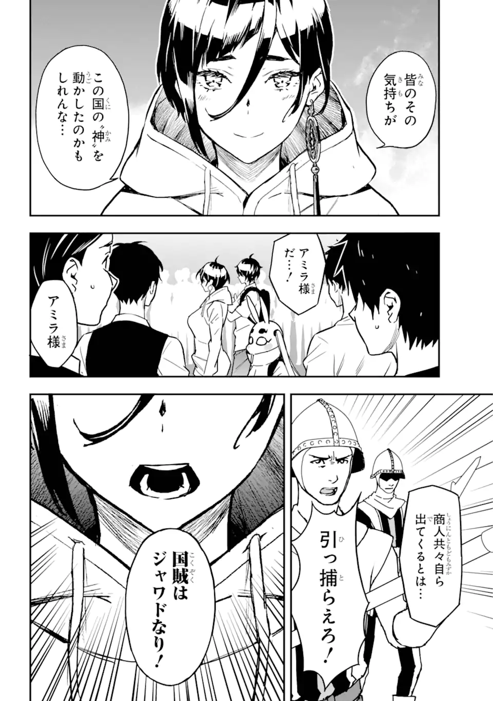 千万社異世界通商部 第7.2話 - Page 5