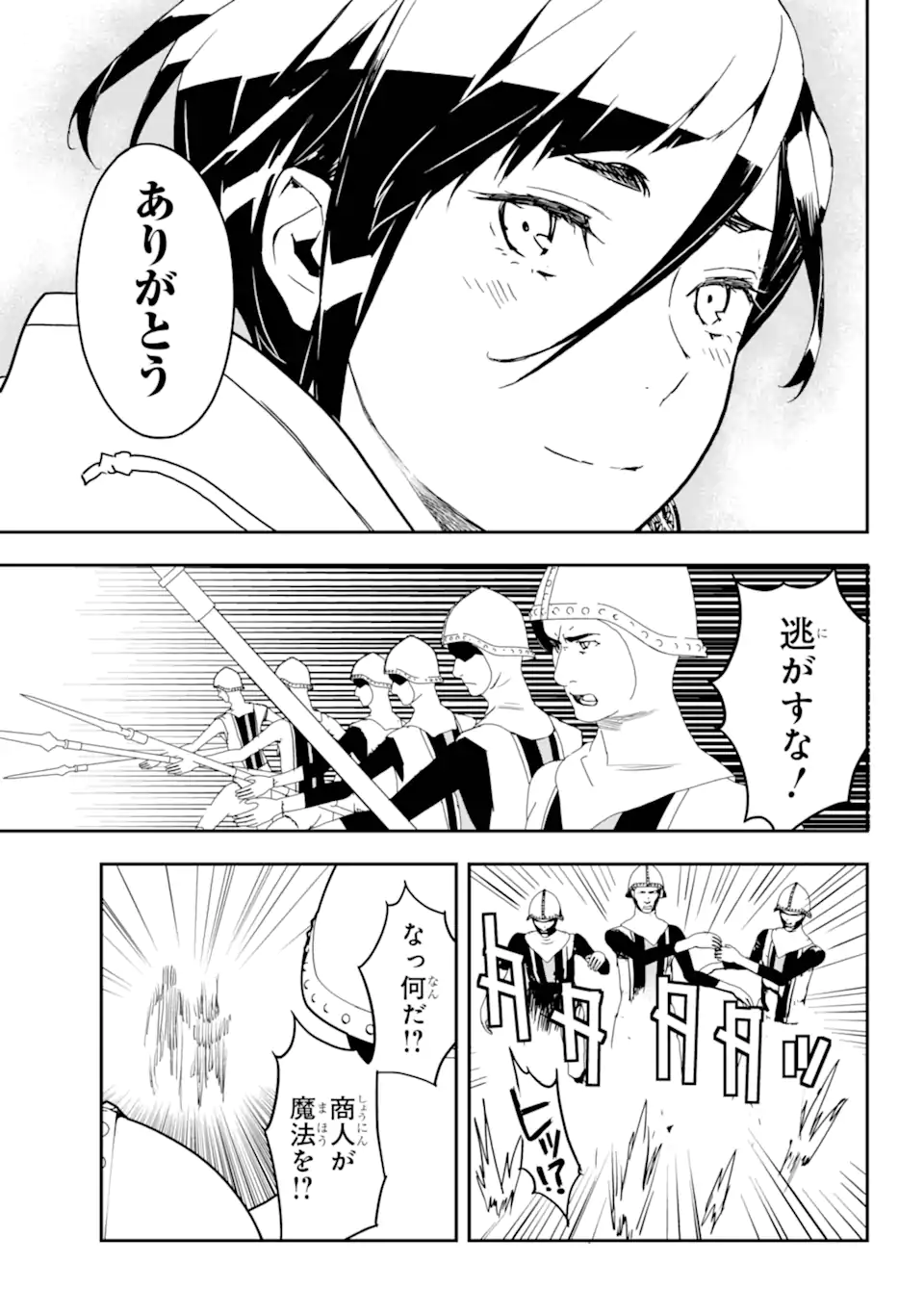 千万社異世界通商部 第7.2話 - Page 8