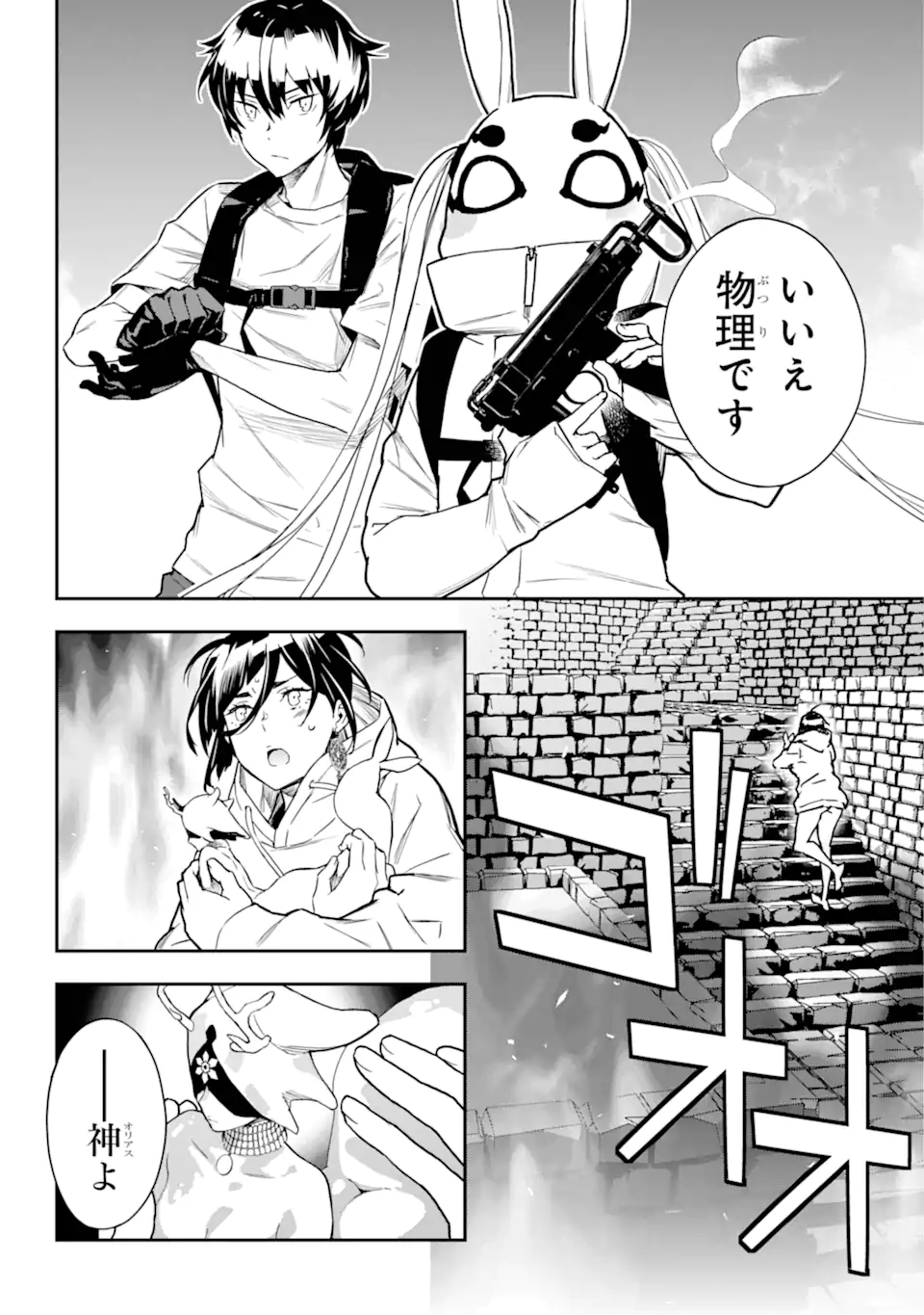 千万社異世界通商部 第7.2話 - Page 9