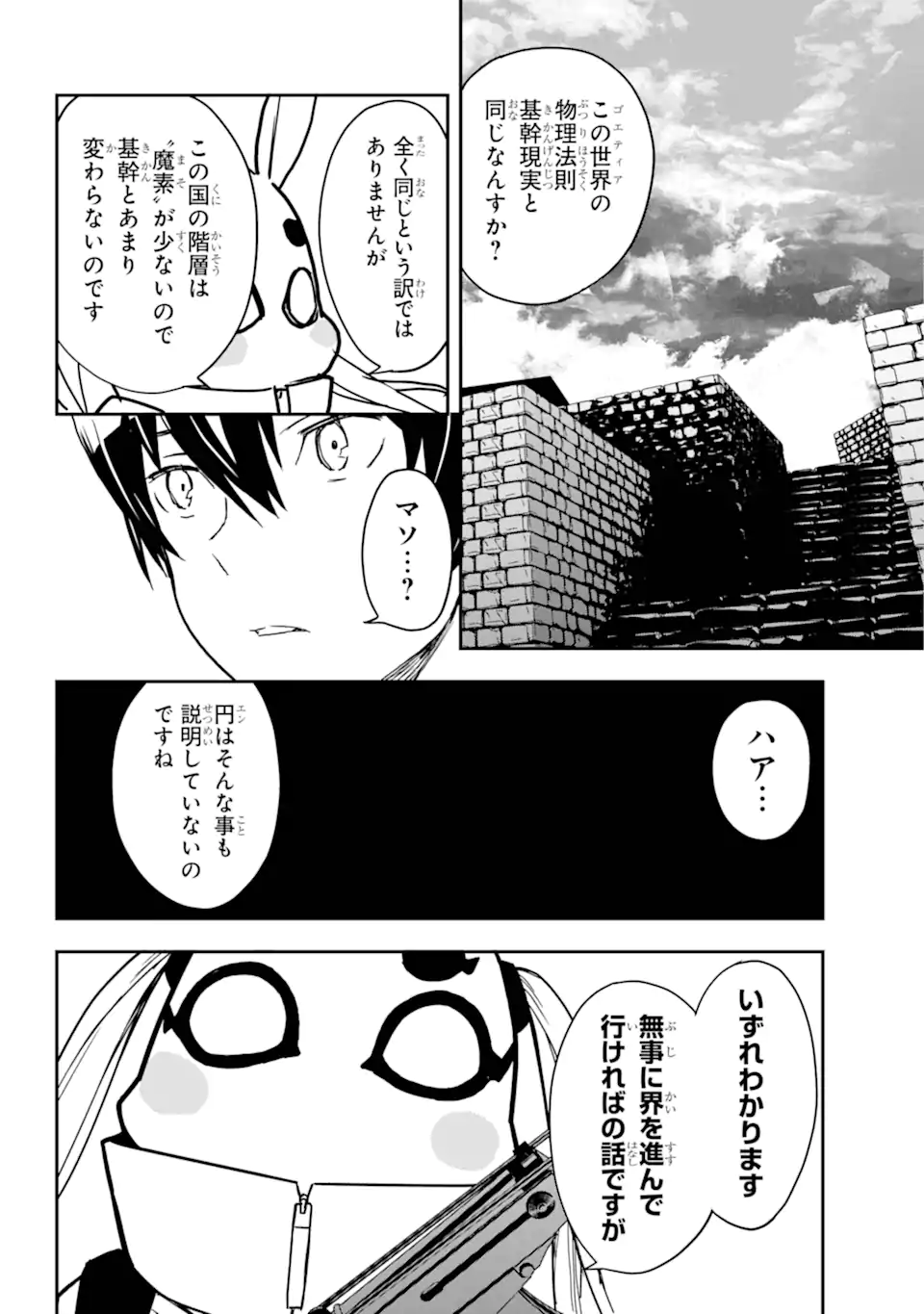 千万社異世界通商部 第7.2話 - Page 13