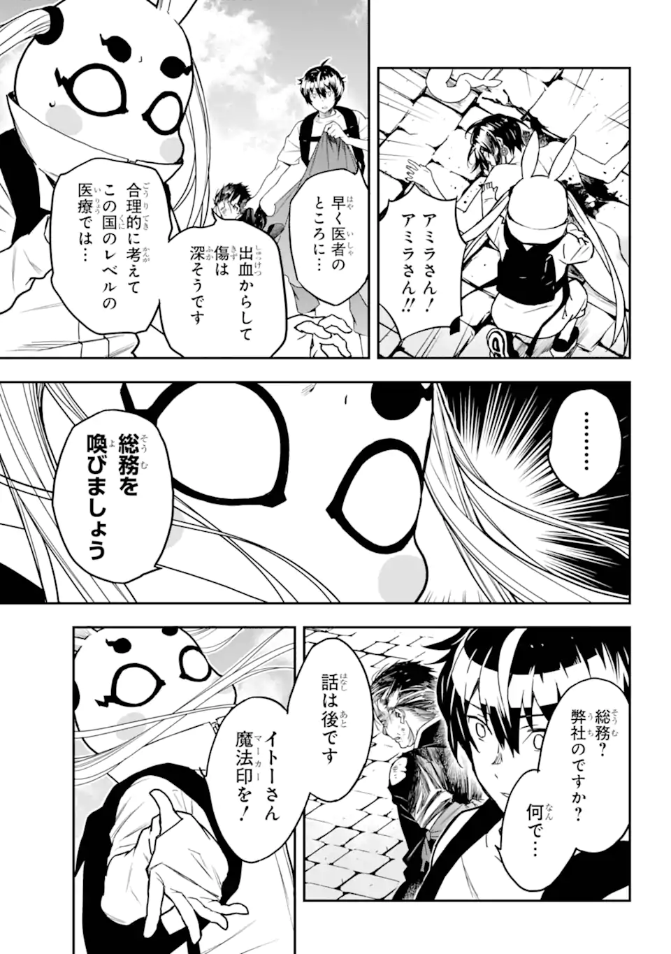 千万社異世界通商部 第8.1話 - Page 9