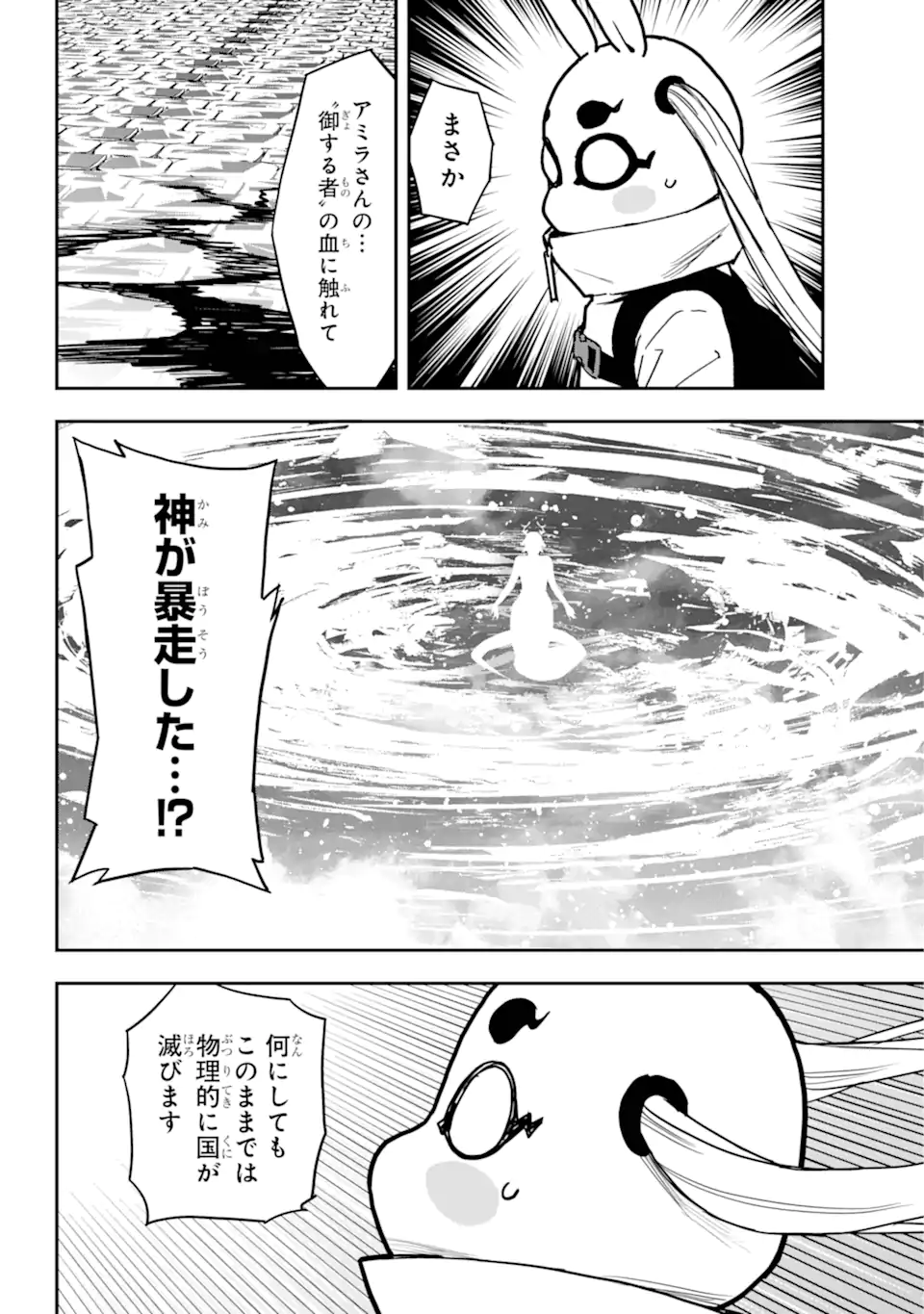 千万社異世界通商部 第8.2話 - Page 3