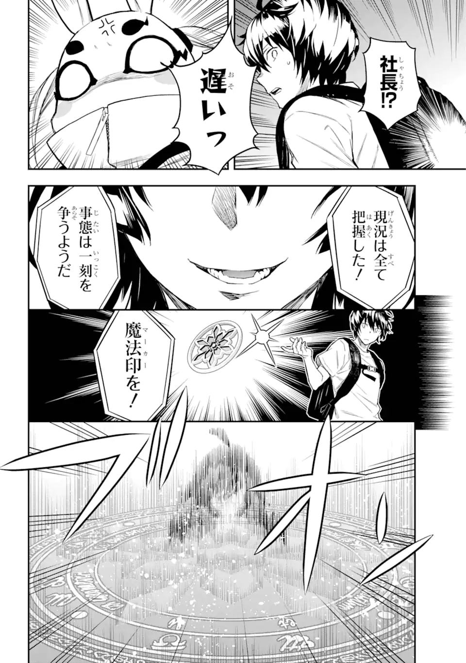 千万社異世界通商部 第8.2話 - Page 5