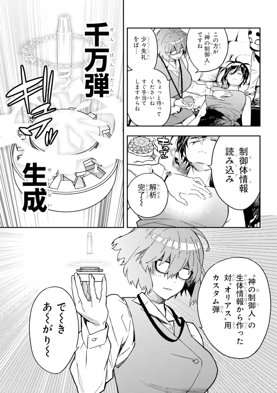 千万社異世界通商部 第8.2話 - Page 10