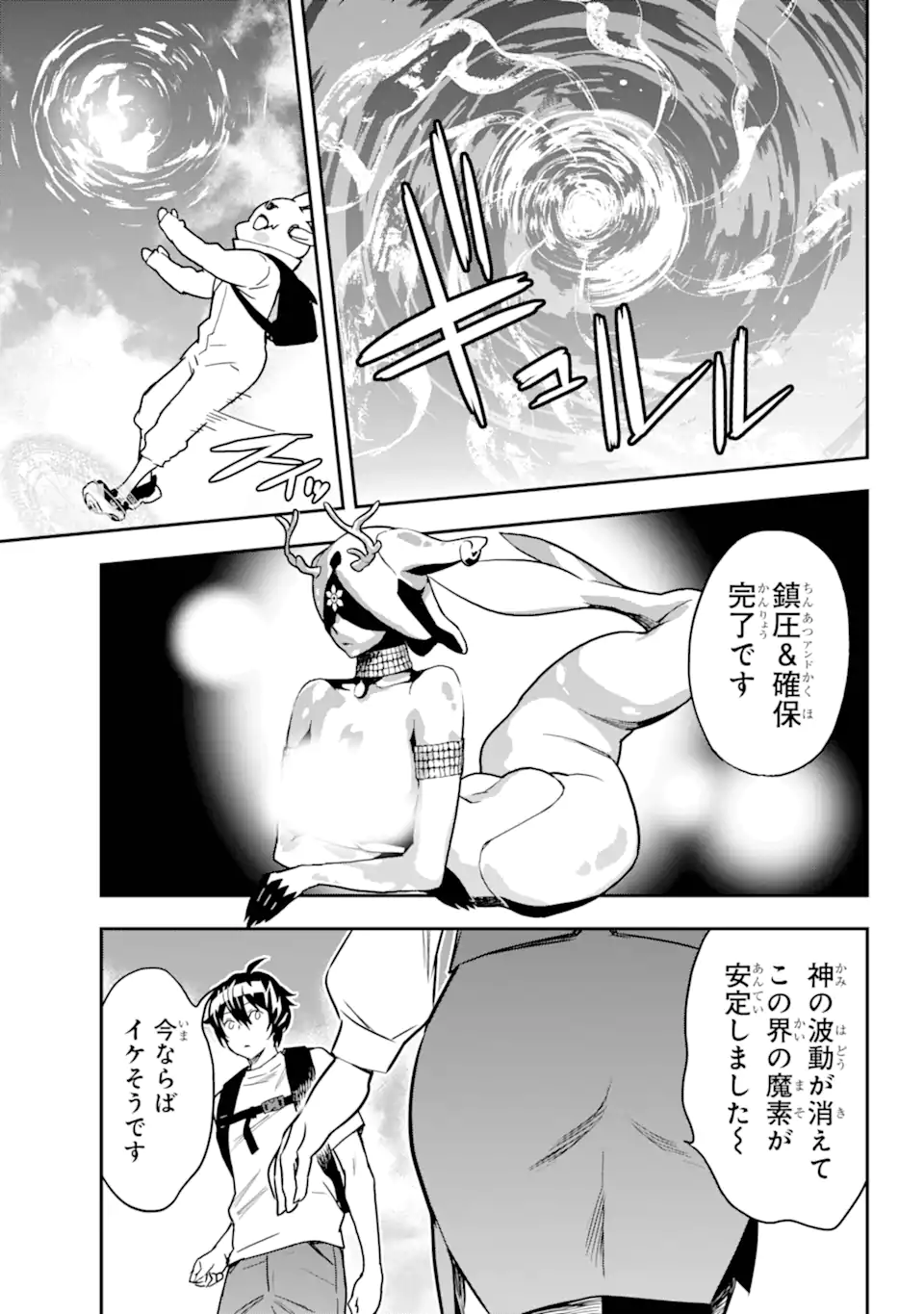 千万社異世界通商部 第8.3話 - Page 5