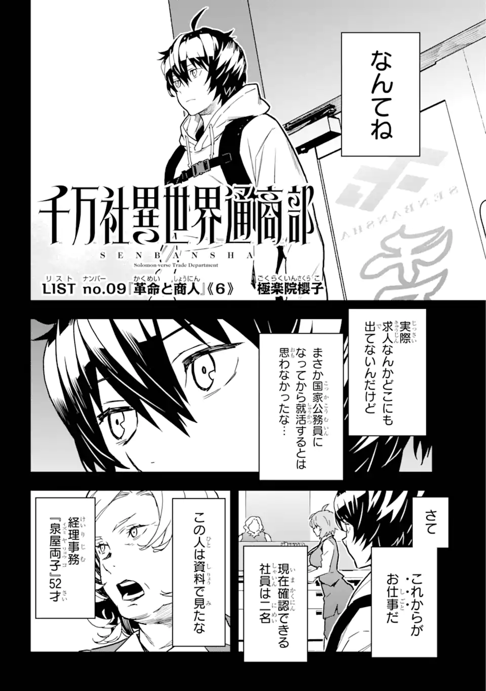 千万社異世界通商部 第9.1話 - Page 2