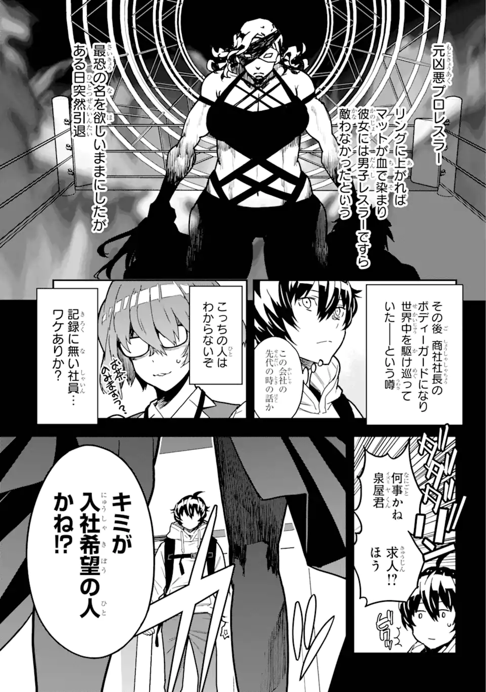 千万社異世界通商部 第9.1話 - Page 3