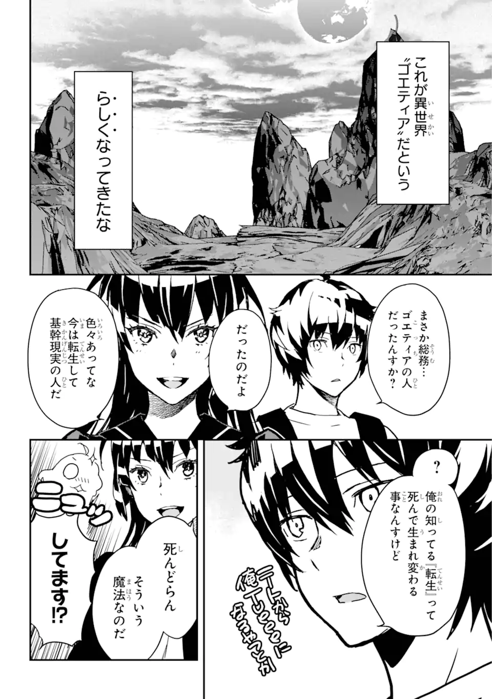 千万社異世界通商部 第9.2話 - Page 3