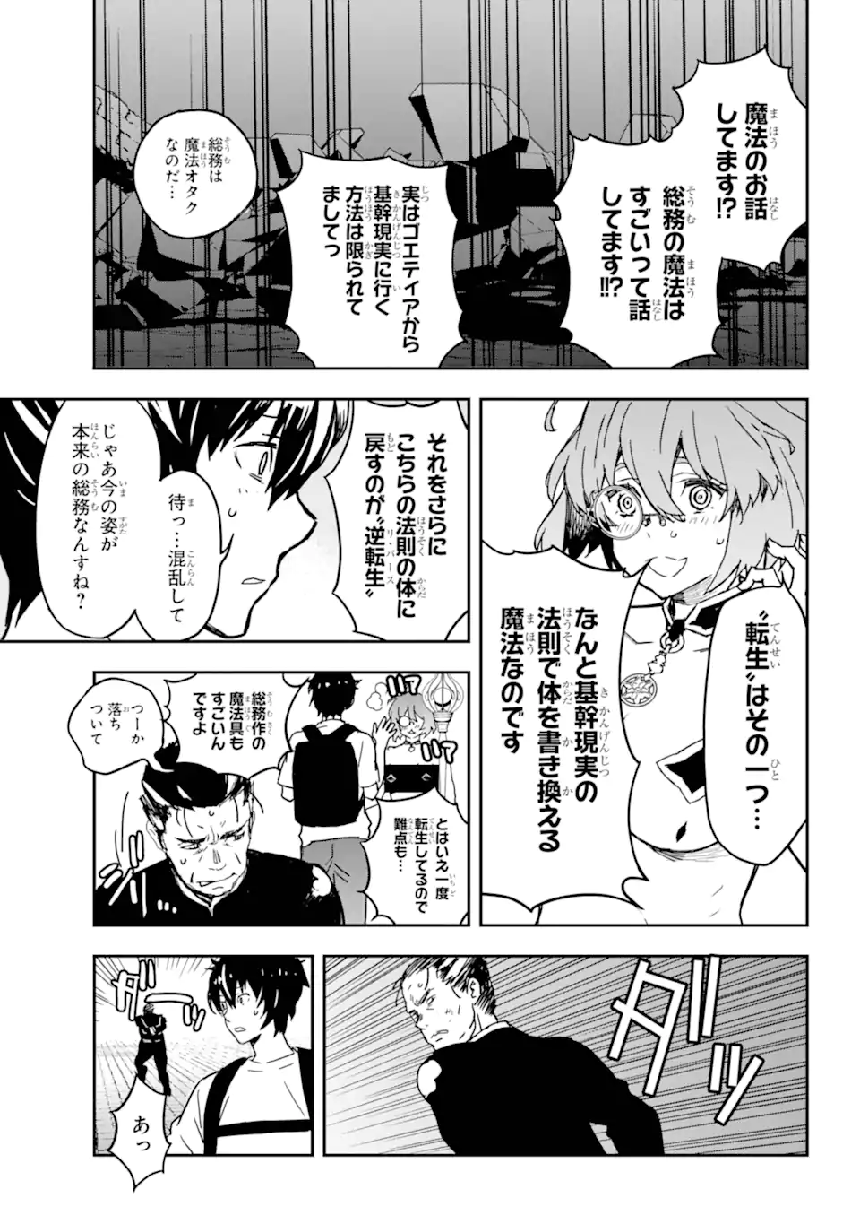 千万社異世界通商部 第9.2話 - Page 4