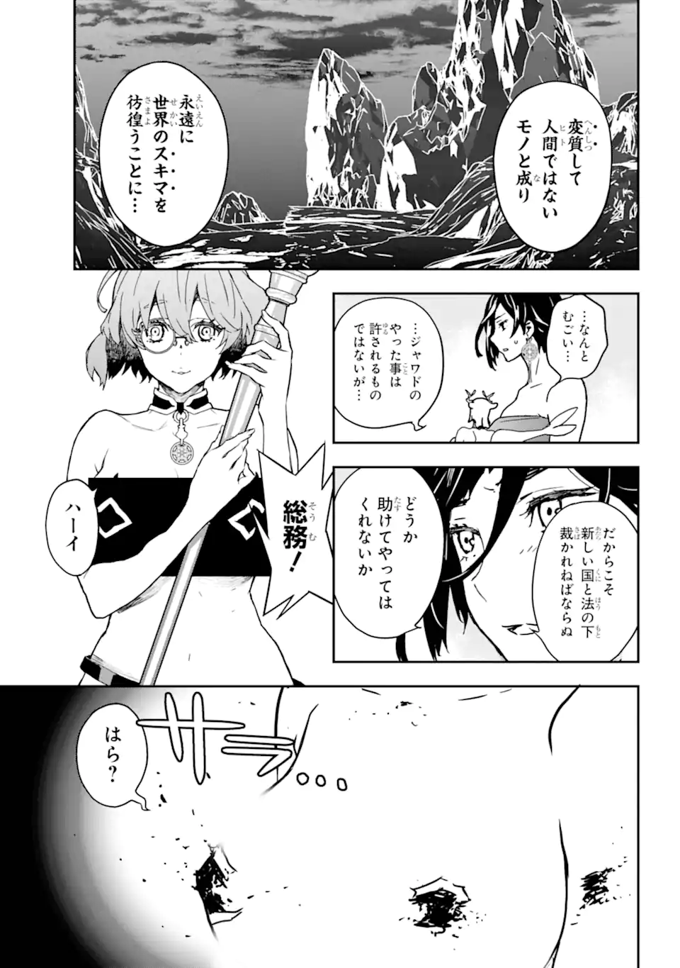 千万社異世界通商部 第9.2話 - Page 6