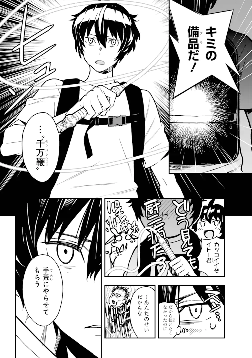 千万社異世界通商部 第9.2話 - Page 8