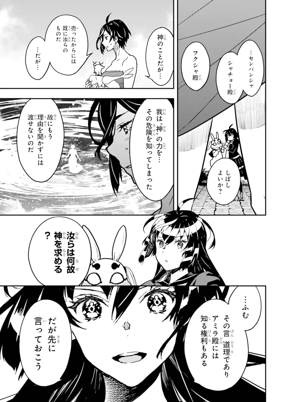 千万社異世界通商部 第9.2話 - Page 14