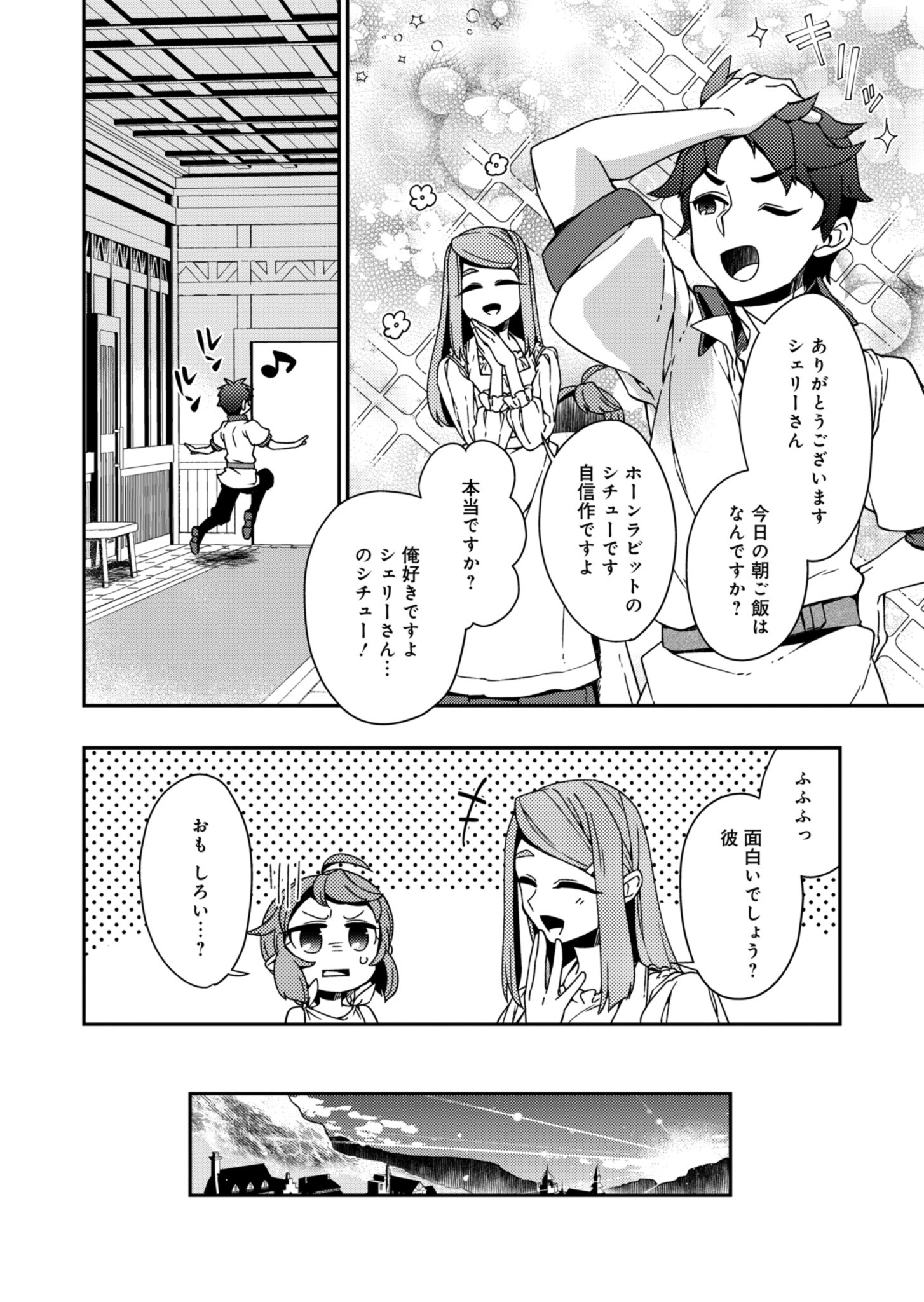 先代勇者は隠居したい 第3話 - Page 8