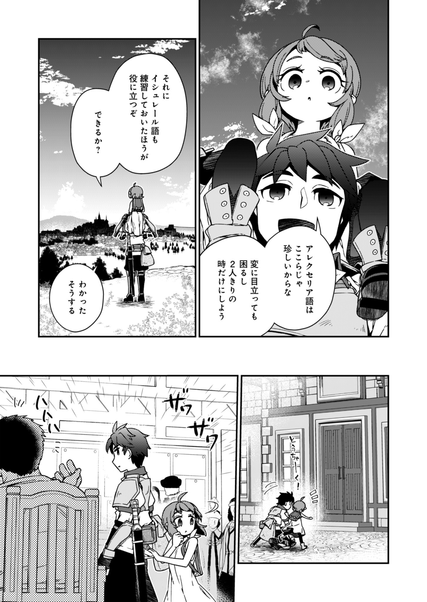 先代勇者は隠居したい 第4話 - Page 3