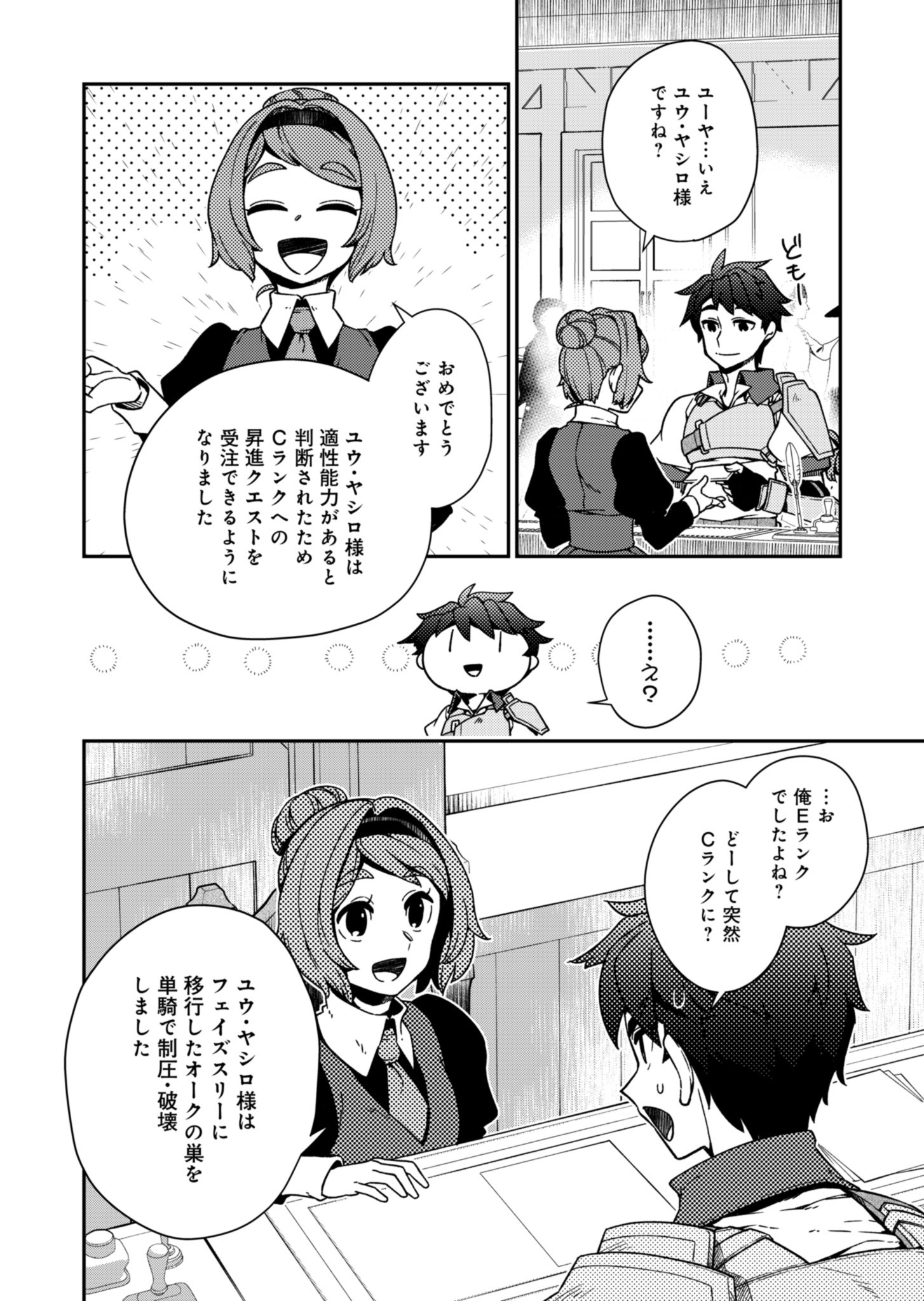 先代勇者は隠居したい 第4話 - Page 4