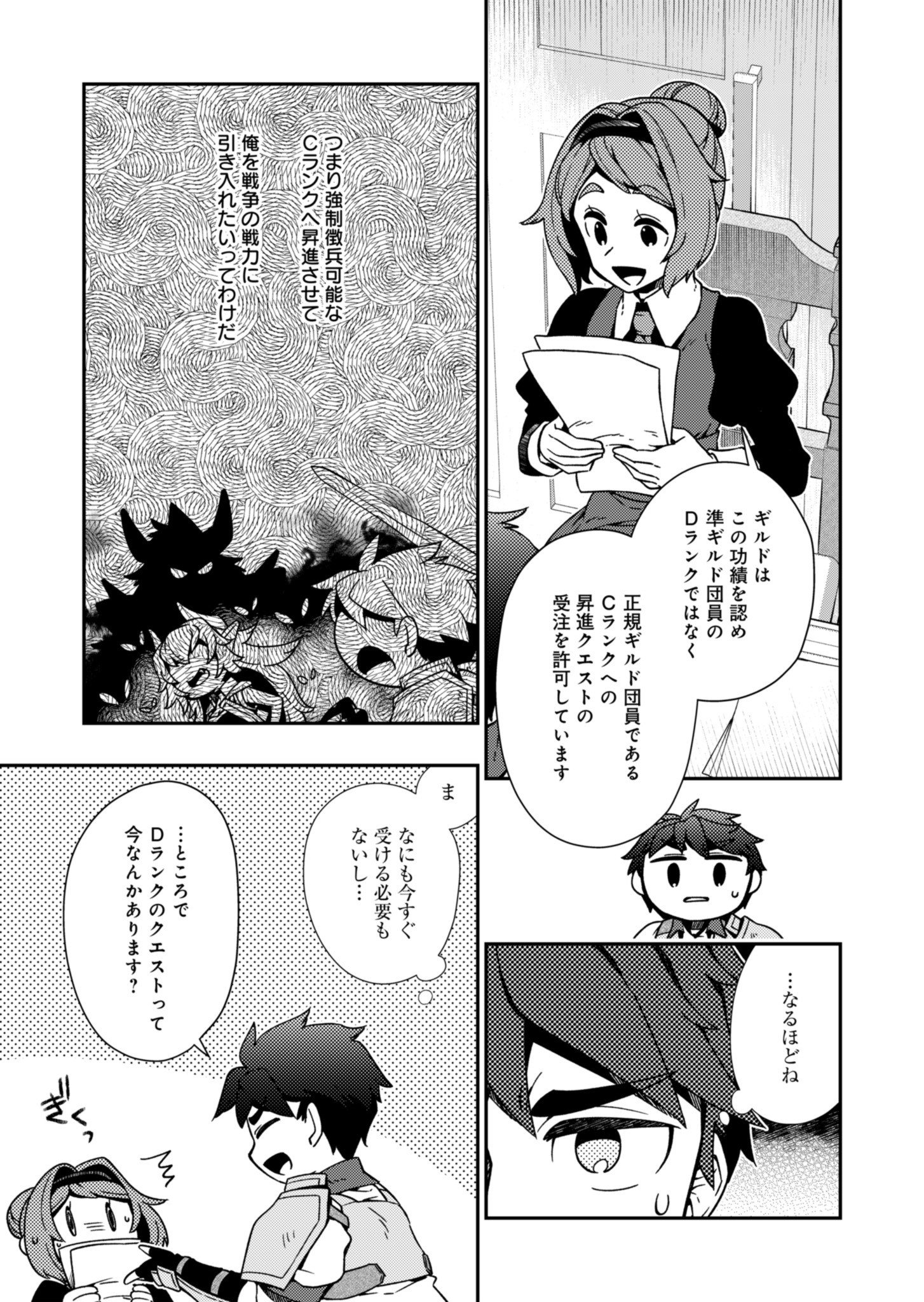 先代勇者は隠居したい 第4話 - Page 6