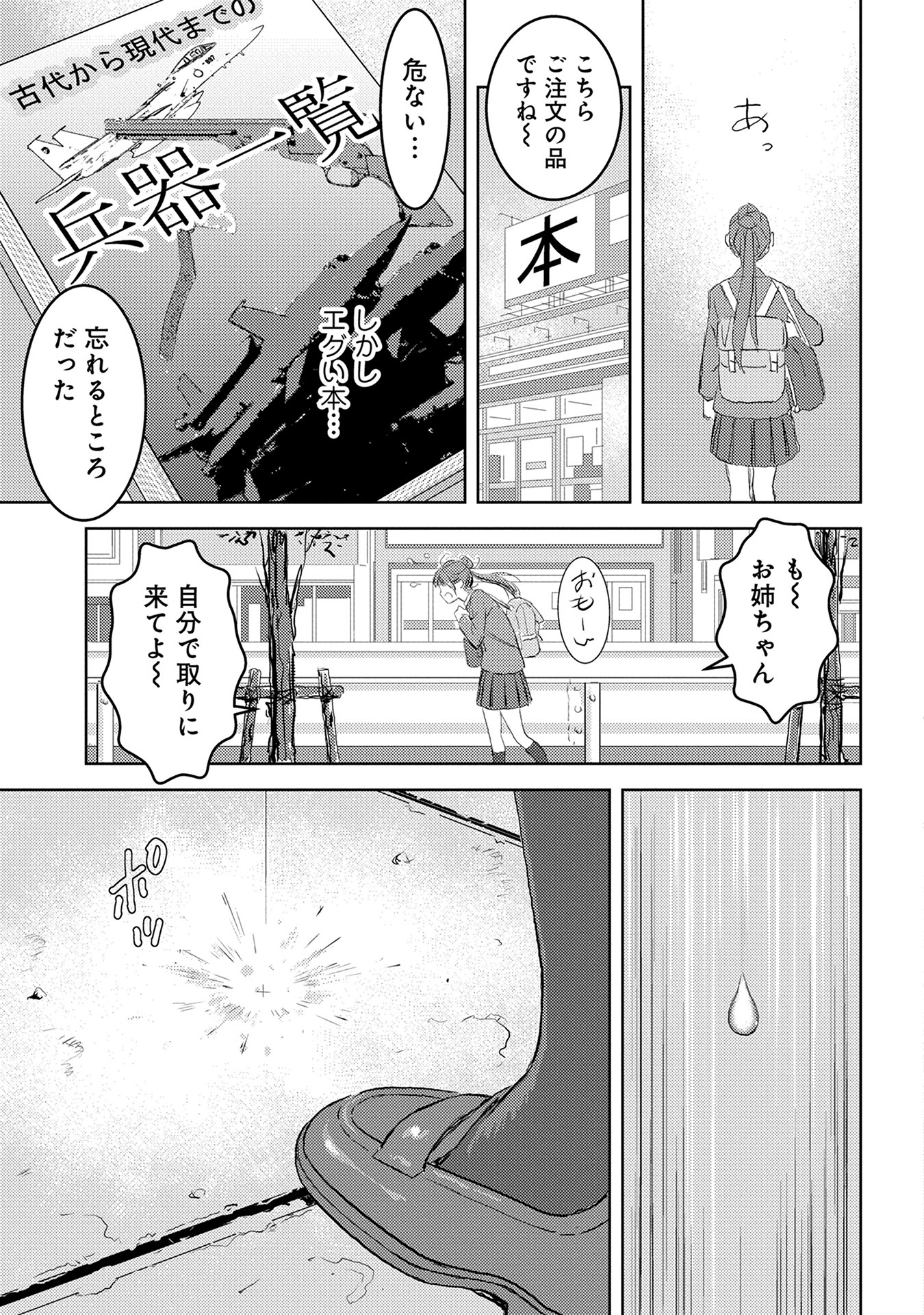 戦国小町苦労譚 第1話 - Page 7