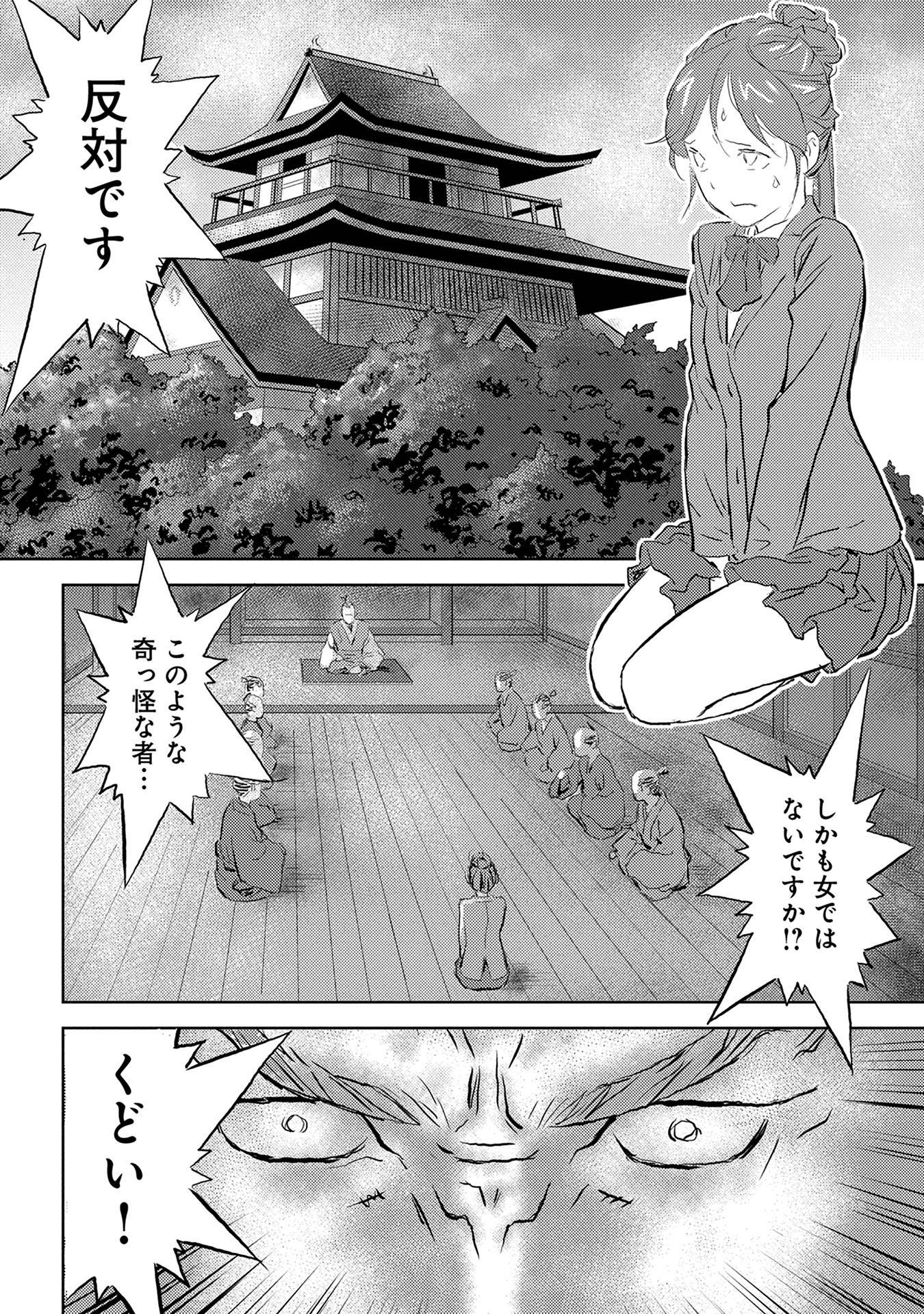 戦国小町苦労譚 第1話 - Page 30