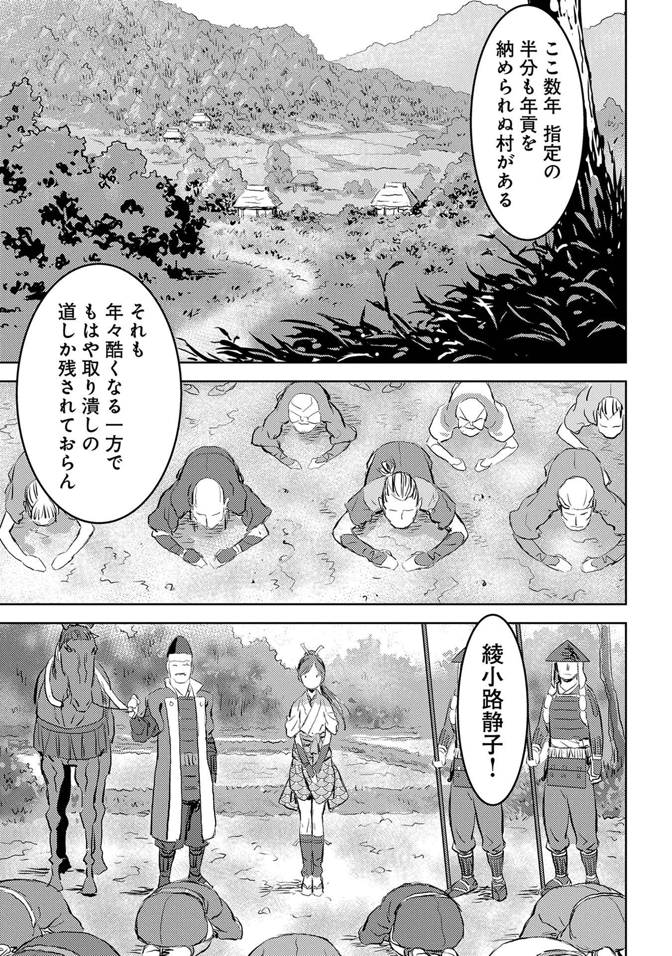 戦国小町苦労譚 第1話 - Page 33