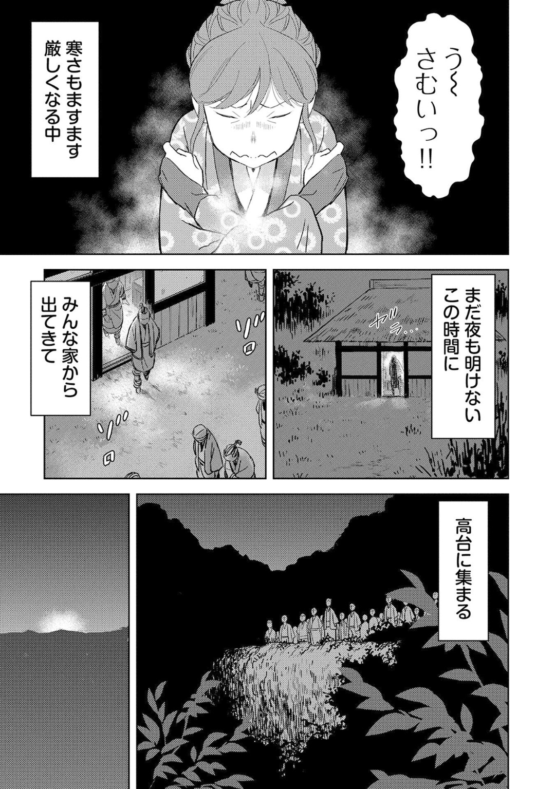 戦国小町苦労譚 第10話 - Page 2