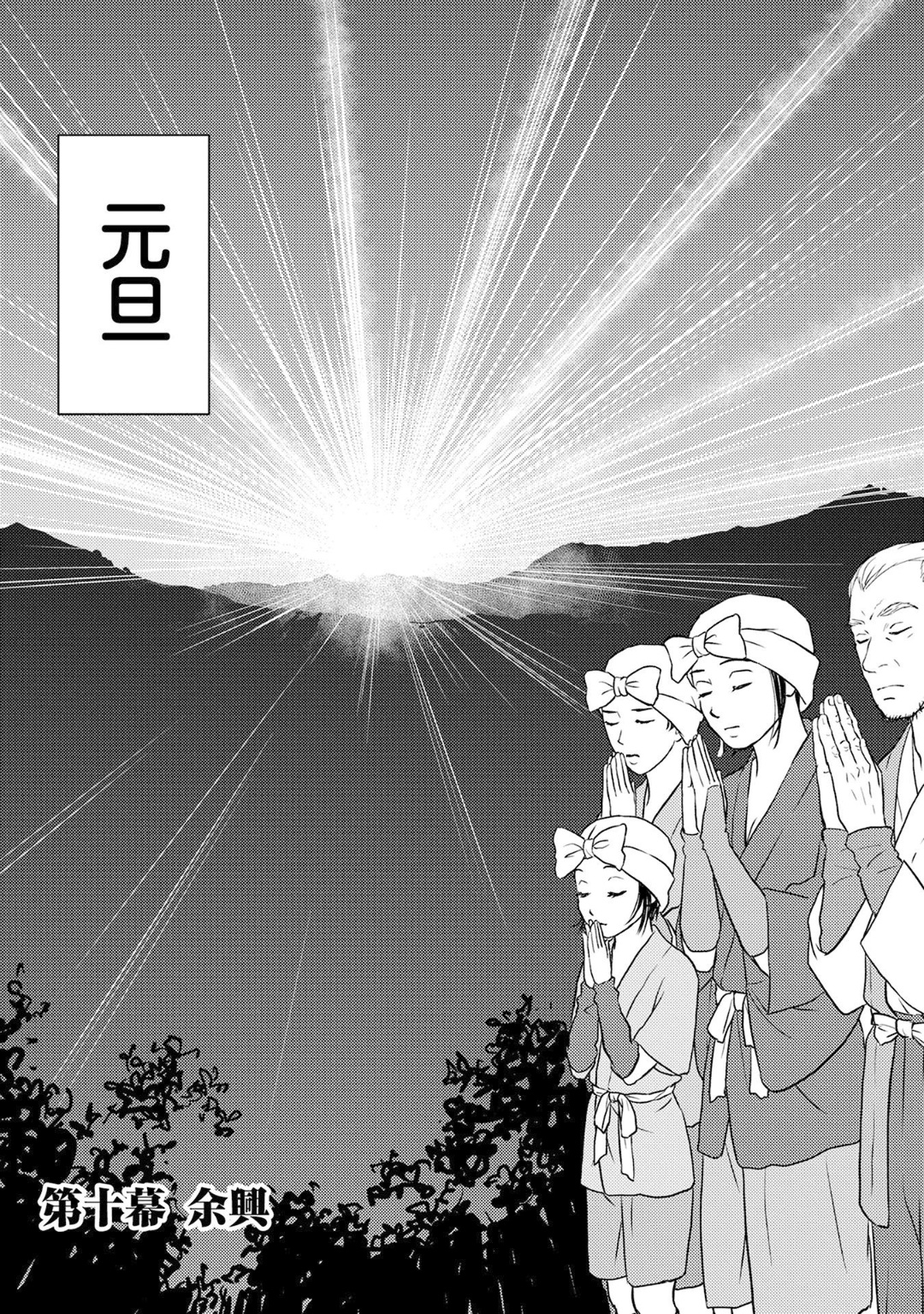 戦国小町苦労譚 第10話 - Page 3