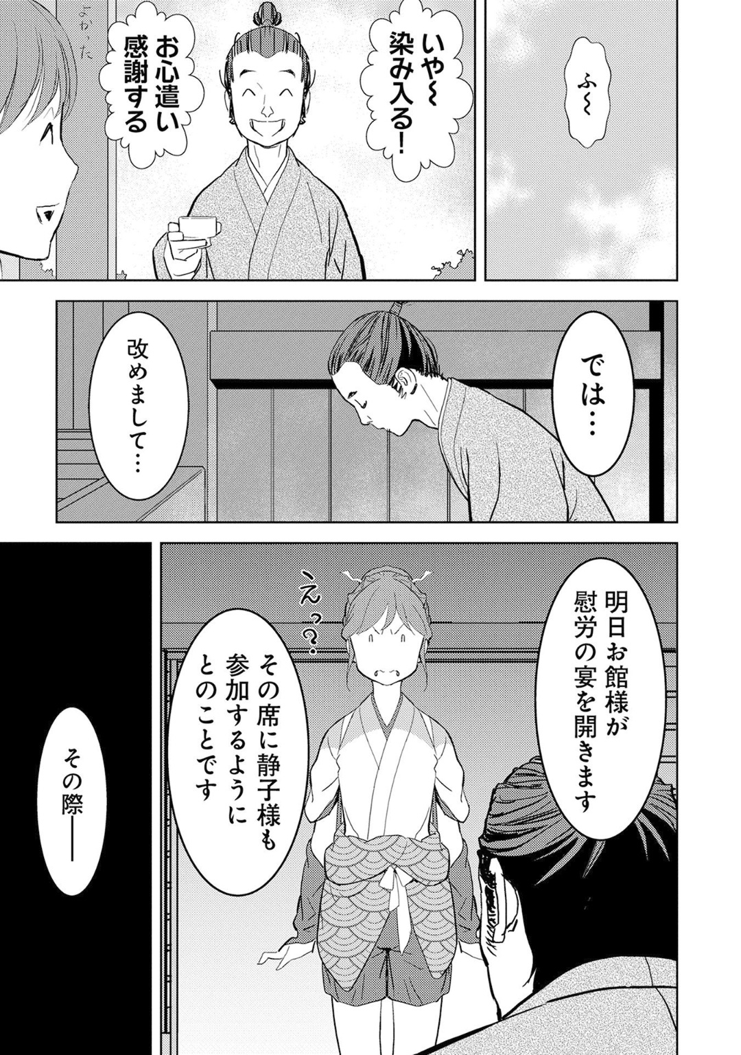 戦国小町苦労譚 第10話 - Page 7