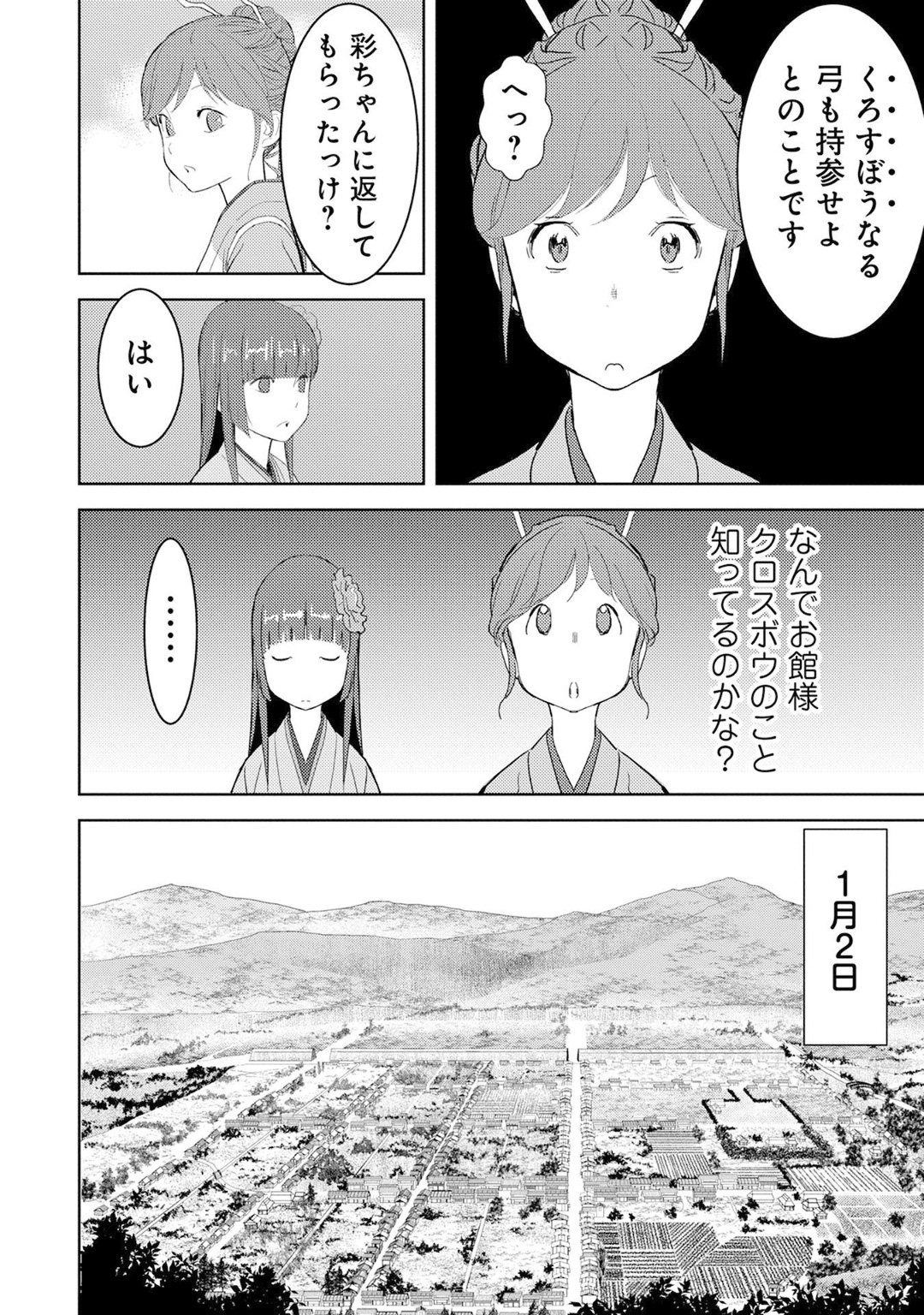 戦国小町苦労譚 第10話 - Page 8