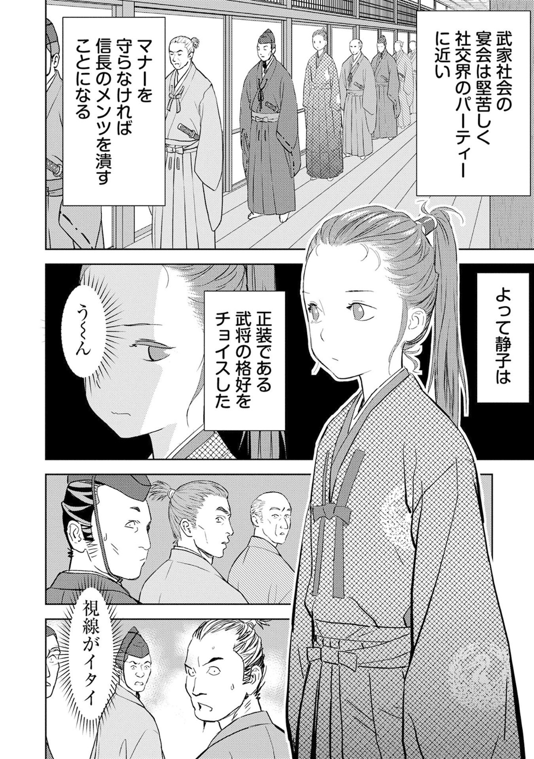 戦国小町苦労譚 第10話 - Page 11