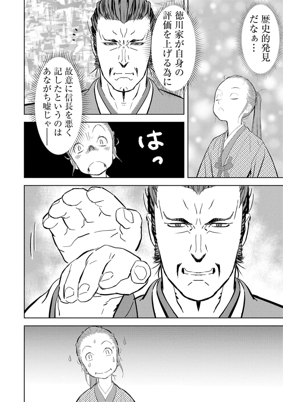戦国小町苦労譚 第10話 - Page 16