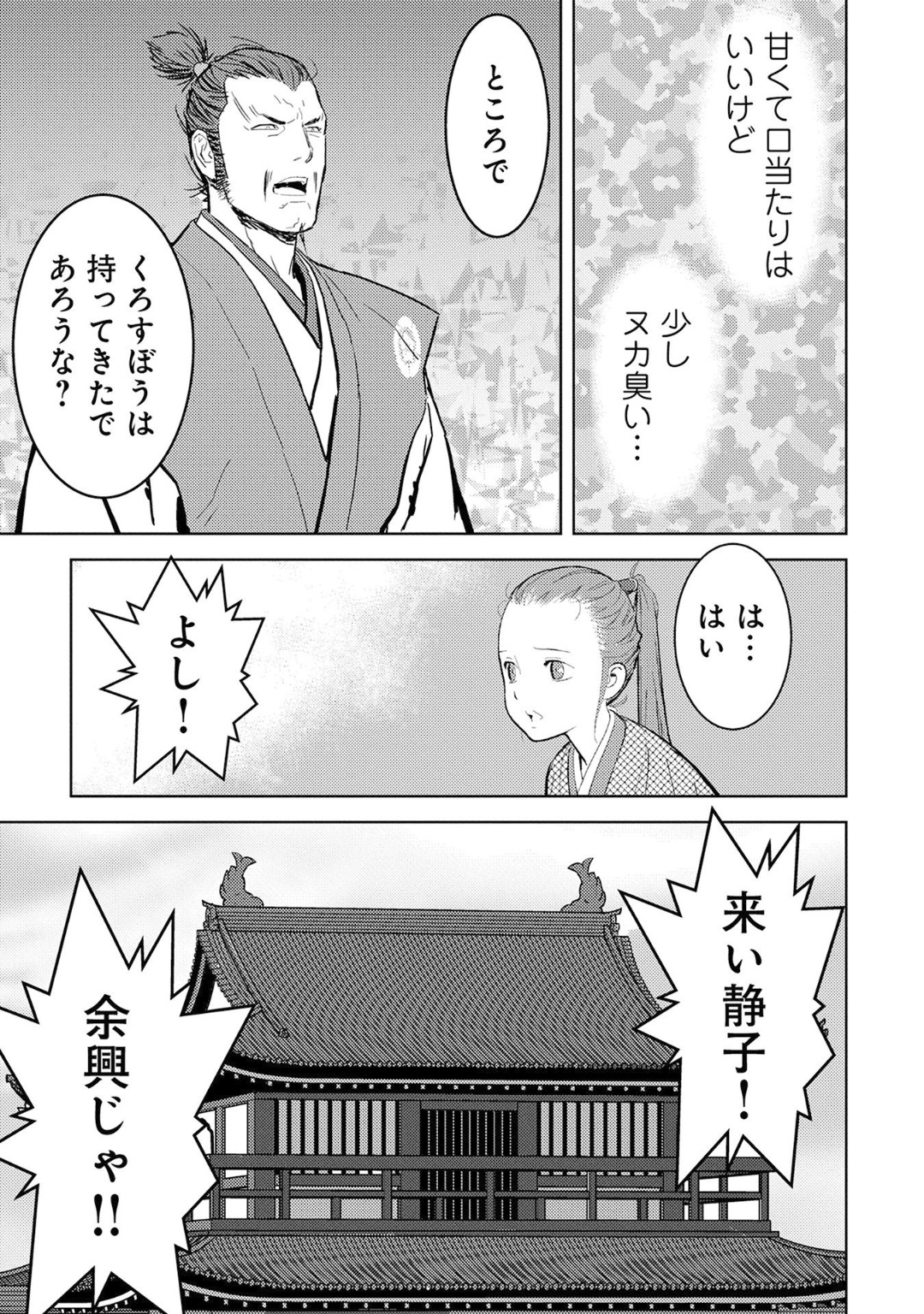 戦国小町苦労譚 第10話 - Page 20