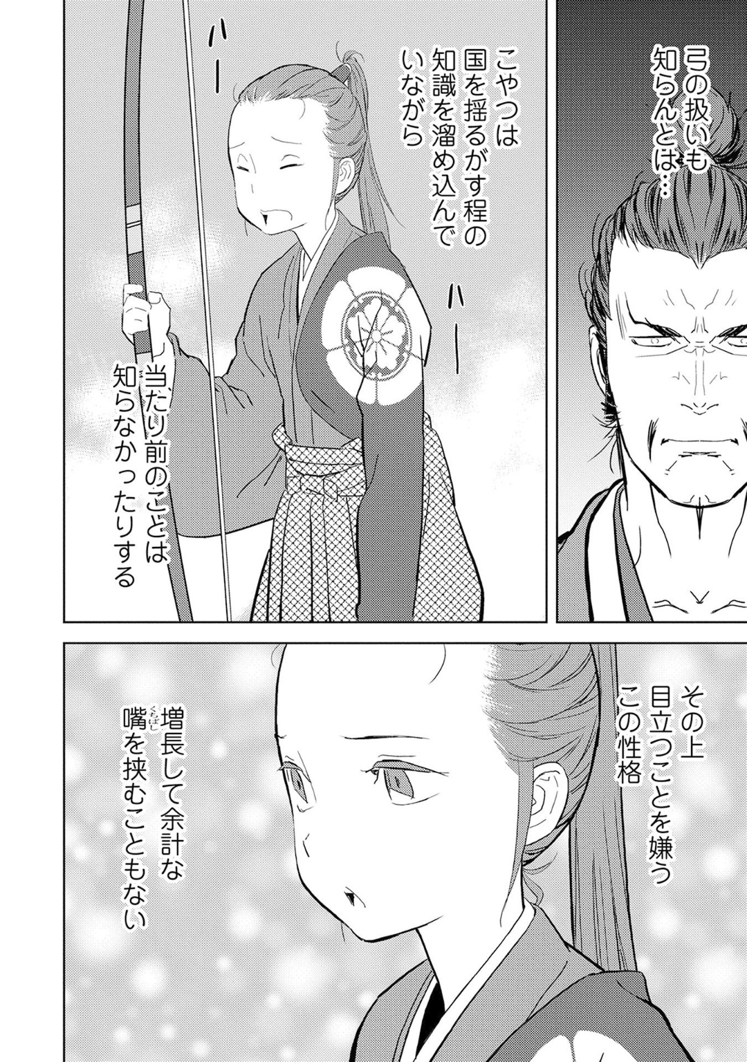 戦国小町苦労譚 第10話 - Page 30