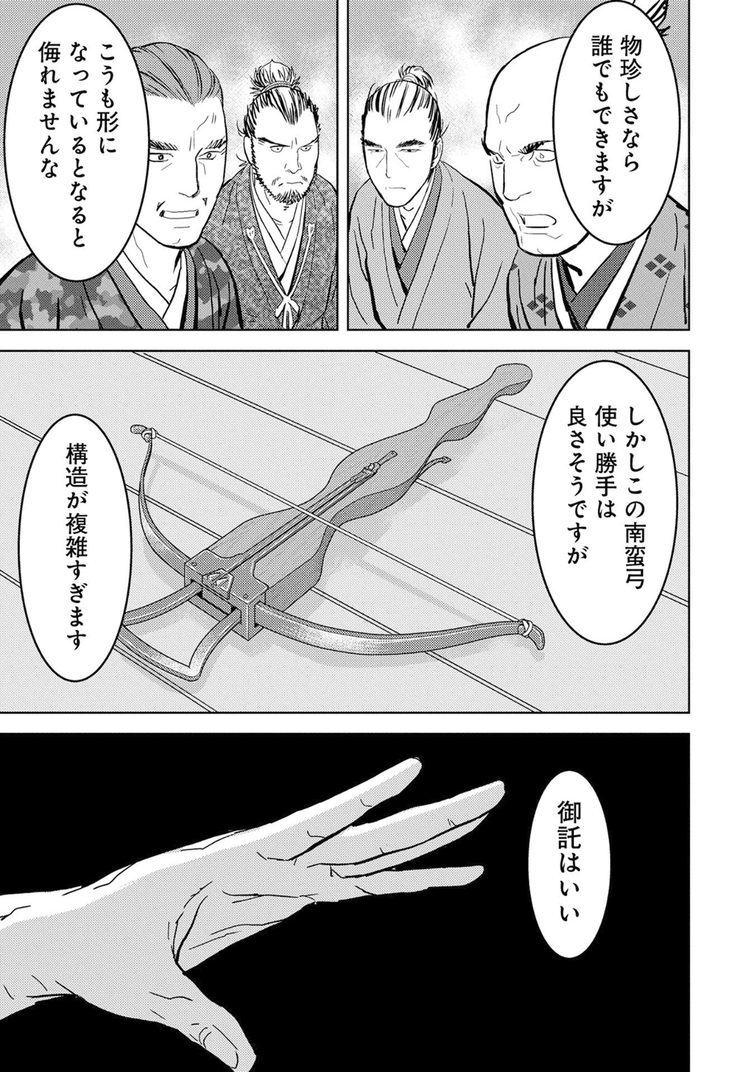 戦国小町苦労譚 第10話 - Page 33